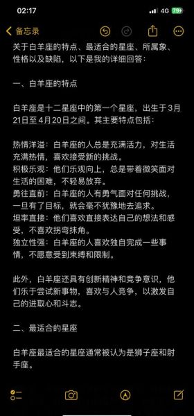 白羊座2015年运势详解_事业爱情财运全解析