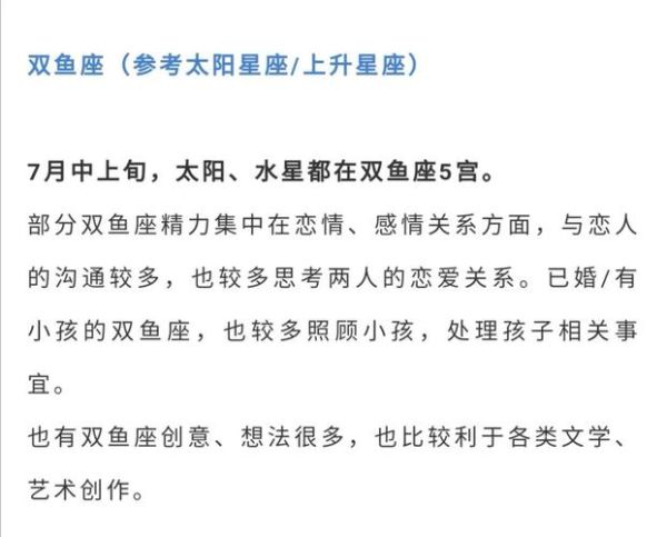 双鱼座本月运势详解_双鱼座感情事业财运如何