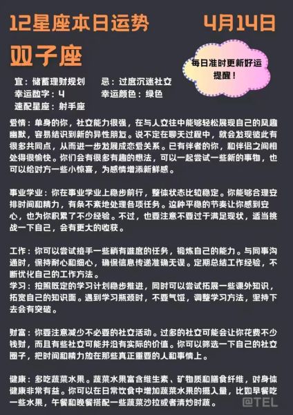 双子座明日运势_双子座明天适合做什么