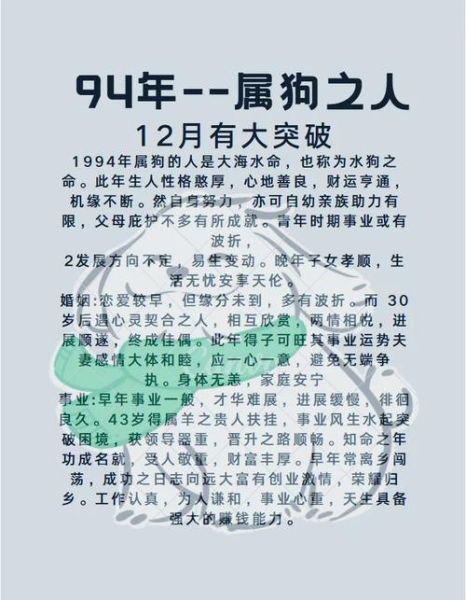 94年属狗18年运势_2026年事业财运如何
