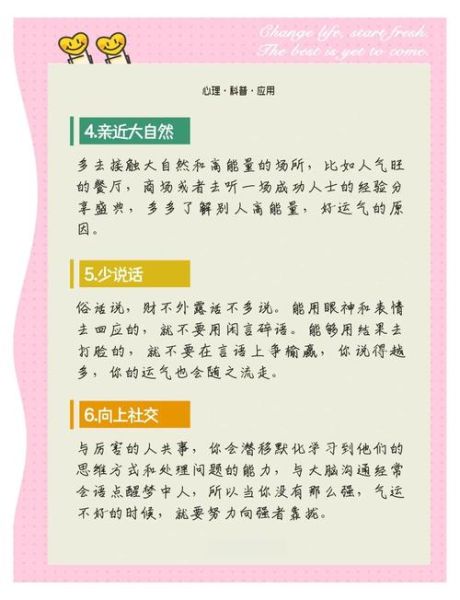身体旺_财运旺的秘诀是什么