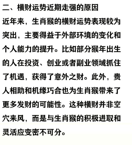2017年属猴人财运如何_属猴人2017年怎么提升财运