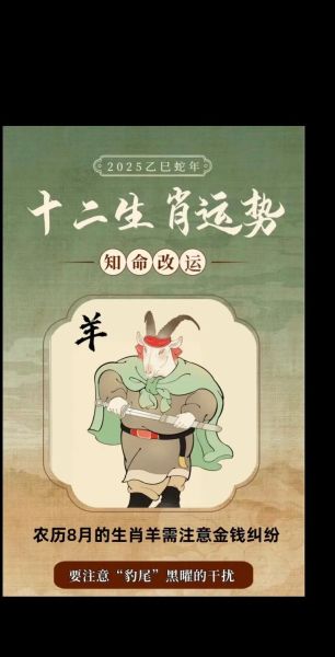 1991年属羊运势如何_1991年属羊2025年运势
