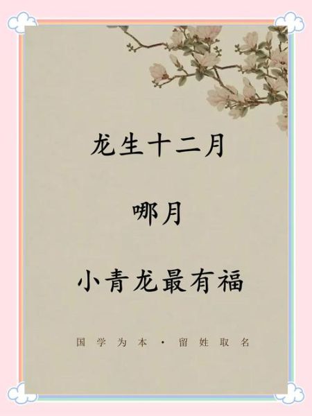 龙属相年龄_龙年出生今年几岁