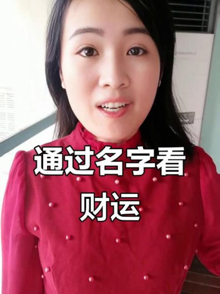 名字财运预测_名字真的能影响财运吗