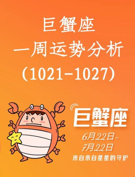 巨蟹座2016年运势详解_巨蟹座2016年感情事业财运如何