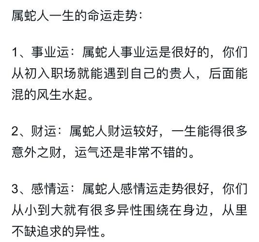 2019年属蛇运势详解_属蛇人2019年财运如何