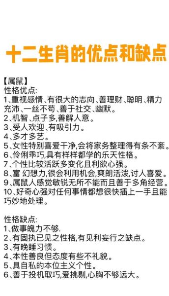 最小的属相是什么_属鼠的人性格特点