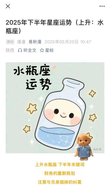 水瓶座2025年运势详解_水瓶座明年感情事业财运如何
