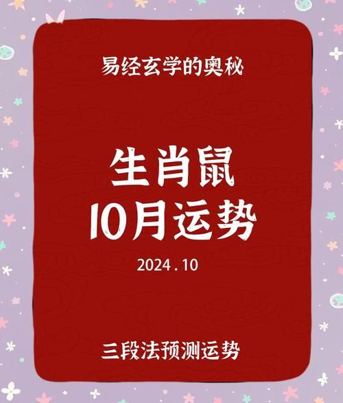 2024年属鼠运势如何_属鼠人今年适合换工作吗