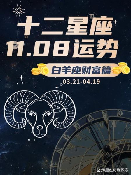 白羊座2019年财运如何_如何提升偏财运
