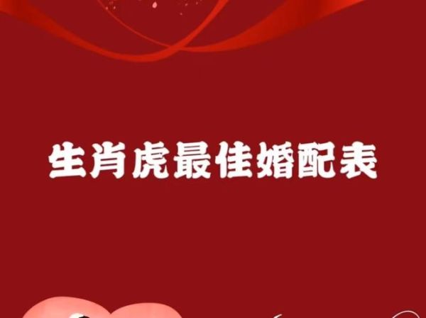 74年属虎婚配禁忌_74年属虎最佳配偶是谁