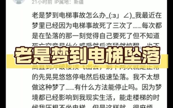 梦到电梯出事故_梦见电梯坠落预示什么