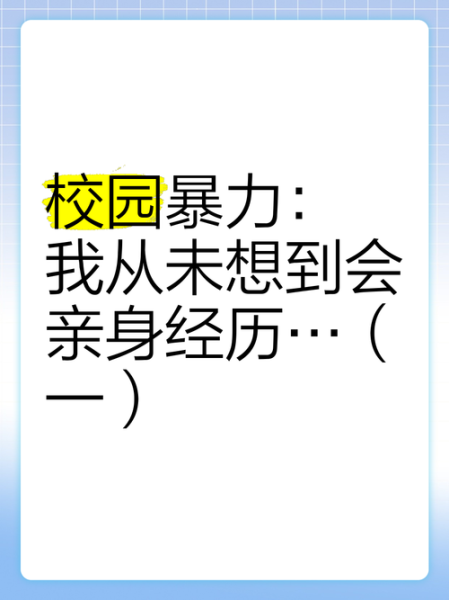 梦到校园暴力是什么意思_如何缓解噩梦带来的焦虑