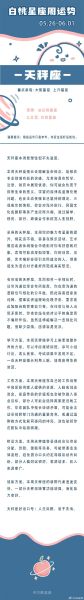 双星记运势_本周感情事业如何