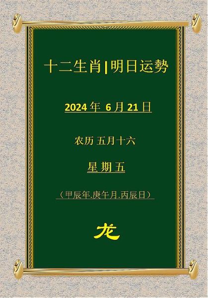 明日属相运气_哪个生肖最旺