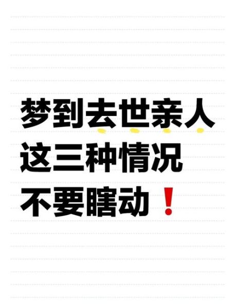 梦到家人去世是什么意思_如何缓解焦虑