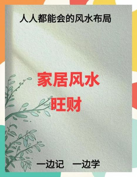 村子财运如何提升_村子财运风水布局