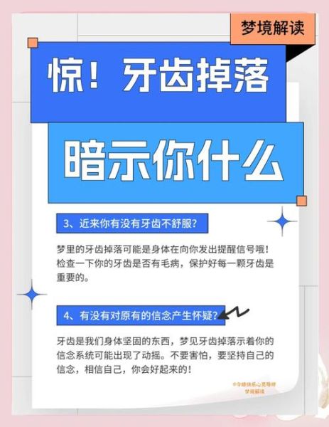 梦到牙掉了好多_梦见牙齿脱落是什么预兆