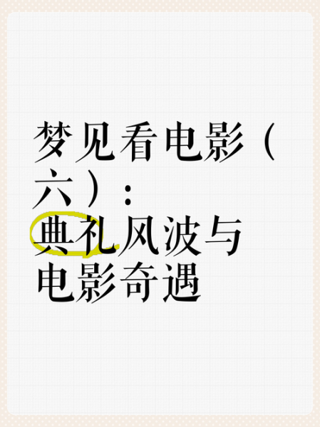 梦到拍电影是什么意思_梦到拍电影预示什么