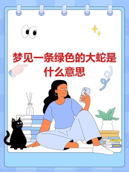 梦到一条小绿蛇_有什么预兆