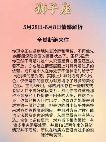 狮子座5月运势详解_如何抓住事业与爱情机遇