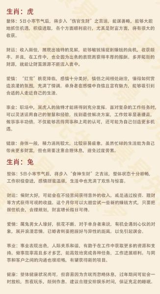 节气如何影响属相运势_2025年生肖运程与节气关系