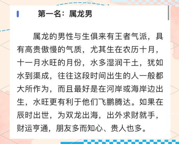 属龙的人天上龙命运如何_天上龙命格特点解析