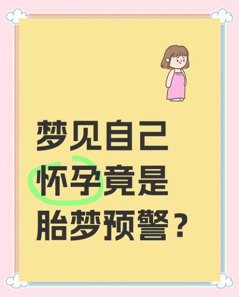 一直梦到自己怀孕是怎么回事_怀孕梦的寓意