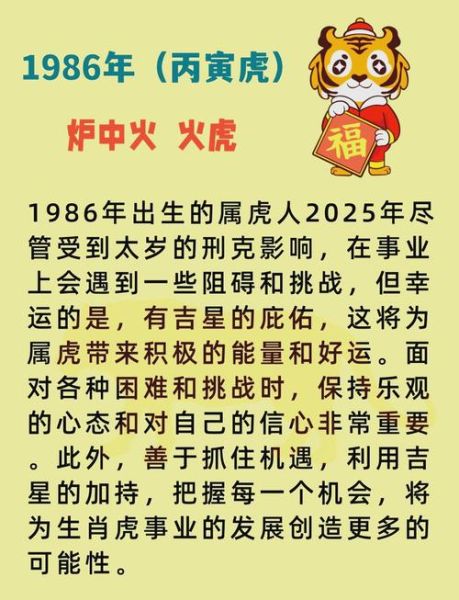 1986年属虎每月运势_2024年运势详解