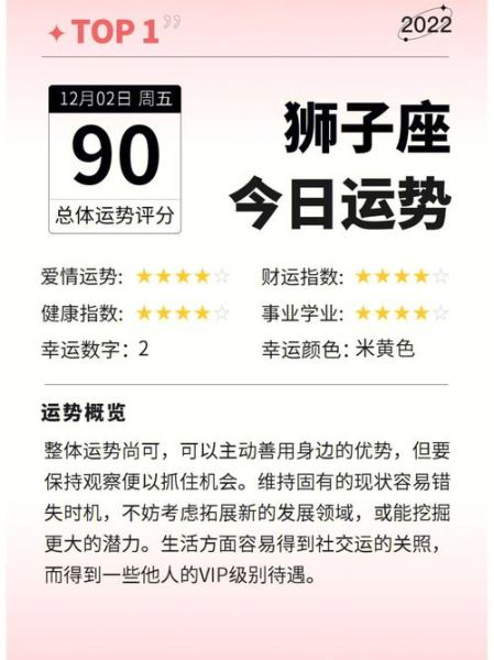 8月18日星座运势_今日运势如何