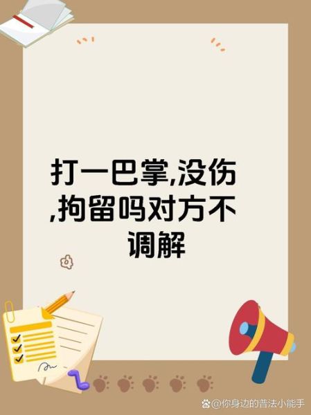 梦到挨巴掌是什么意思_如何化解梦中被打耳光