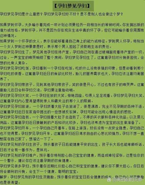 梦见自己怀孕了是什么意思_周公解梦准吗