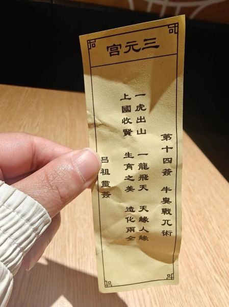 道教财运签怎么求_道教财运签准吗