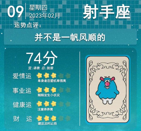 射手座今日运势2018_今日射手座运势如何
