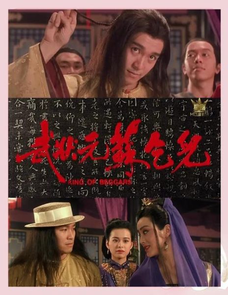苏乞儿属什么生肖_苏乞儿出生年份属相解析