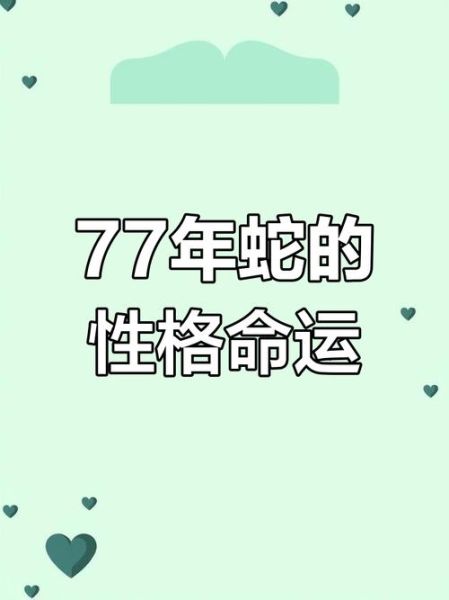 1977年运势如何_1977年出生今年财运好吗