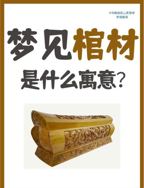 梦到骨灰盒是什么意思_梦到骨灰盒是吉兆吗