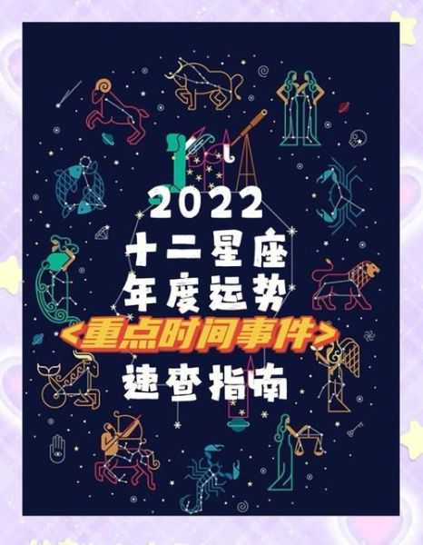 2022年十二星座运势详解_2022年星座运势如何