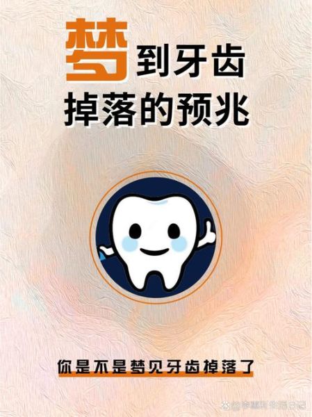 孕妇梦见牙齿掉了_是什么意思
