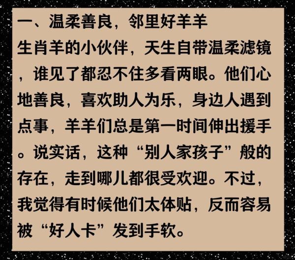 脾气最好的属相是哪个_属羊人性格优点