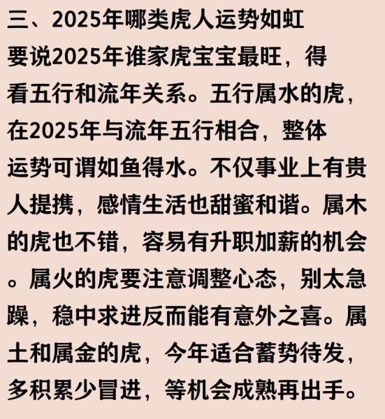 属虎的2024年运势如何_属虎人今年财运好吗