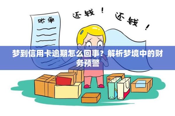 梦到欠债是什么意思_梦到欠债怎么化解