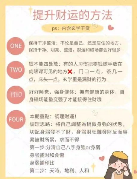 身体差会影响财运吗_如何提升身体与财运