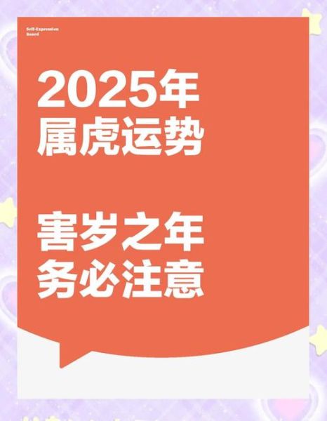 鸡年虎运势及运程_鸡年属虎人2025年运势如何