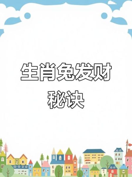 鼠年兔的财运怎么样_如何提升鼠年兔的财富