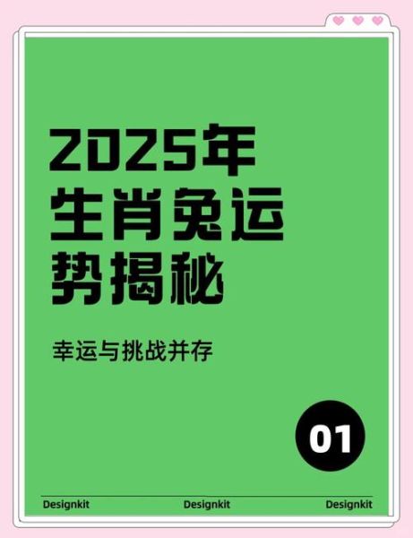 属兔2025年运势如何_兔明年财运感情事业全解析