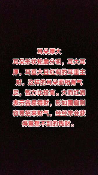 耳垂大的人财运真的好吗_耳垂大财运怎么看