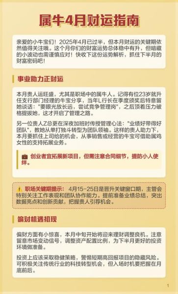 属牛2020财运怎么样_属牛人2020年如何提升财运