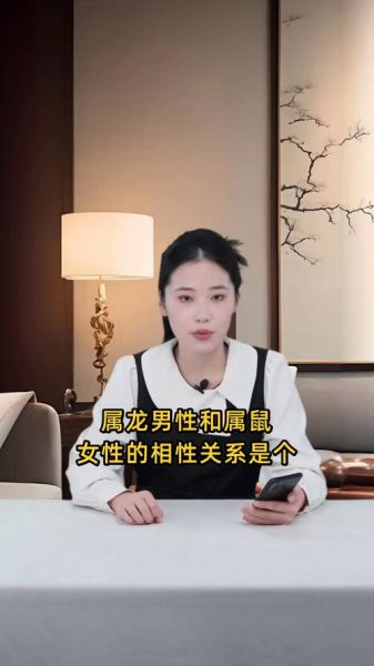 属龙和属鼠的婚姻合吗_属龙与属鼠配对优缺点